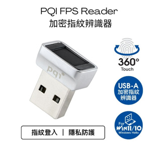 PQI FPS Reader 加密指紋辨識器 USB-A 筆電 電腦加密 指紋鎖 防護資料