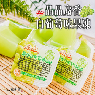 ｜3號味蕾｜晶晶 麝香白葡萄果凍5600克一箱 新增麝香白葡萄原汁