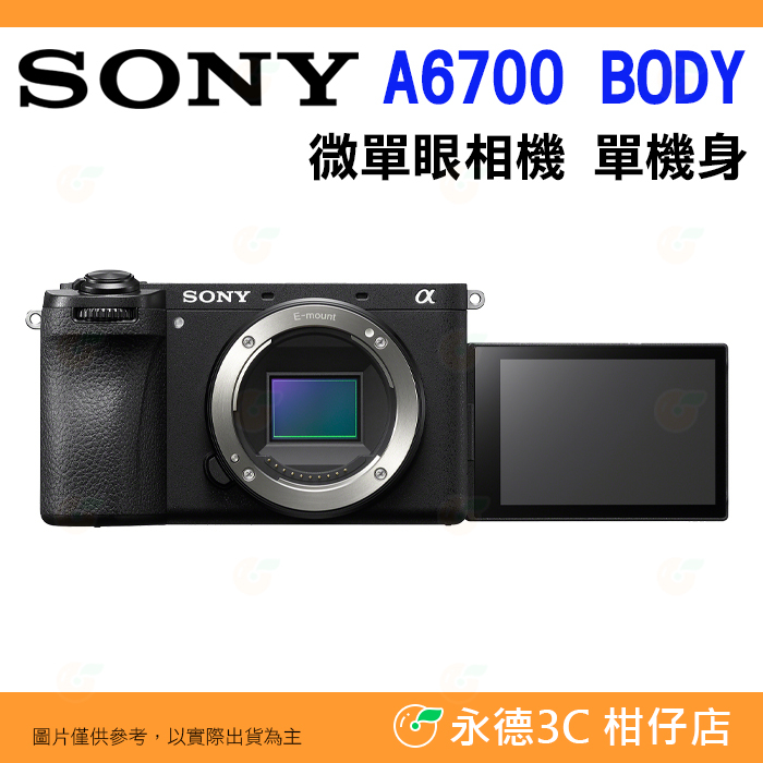 ⭐ SONY A6700 BODY 微單眼相機 單機身 台灣索尼公司貨 APS-C 可換鏡頭 Vlog 錄影