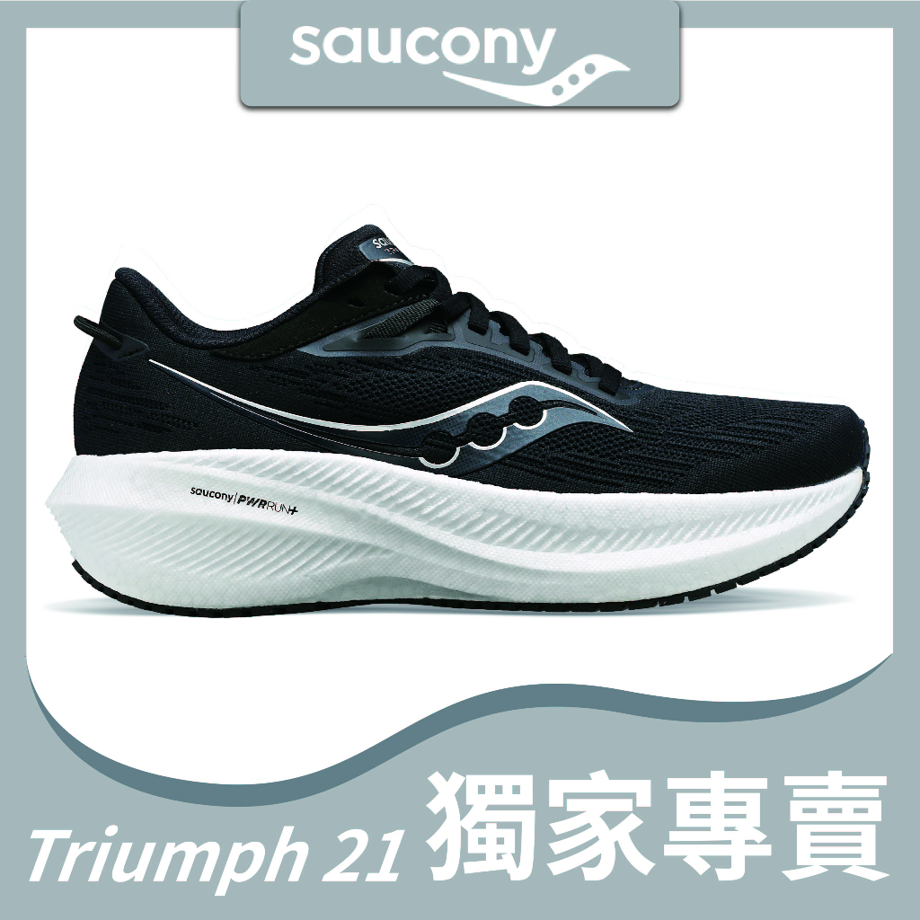 【SAUCONY】慢跑鞋/運動鞋/休閒鞋/男鞋 緩衝避震 原廠貨 2E寬楦 Triumph 21-黑白