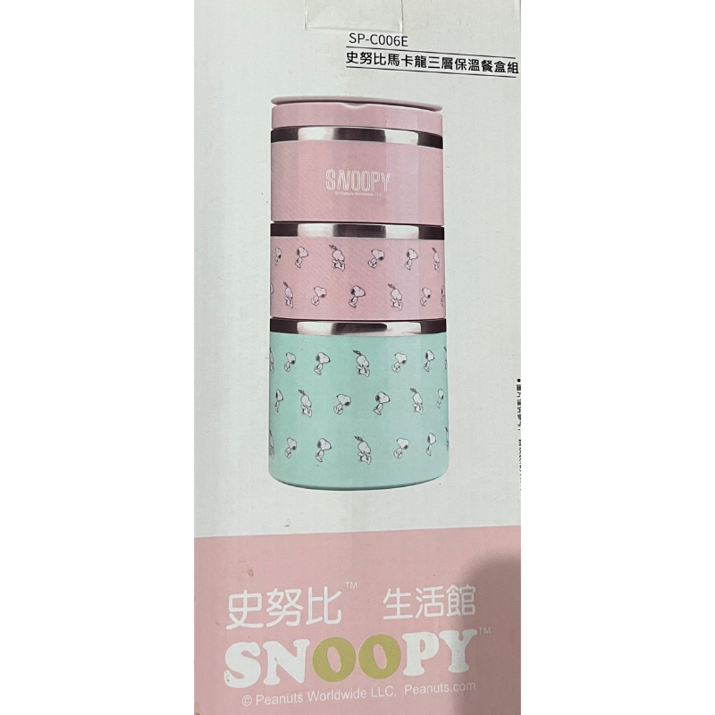 史努比馬卡龍三層保溫餐盒組1.2L