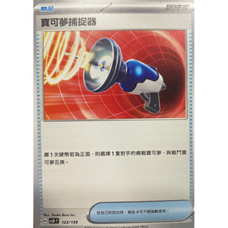 寶可夢 PTCG 寶可夢捕捉器 G標