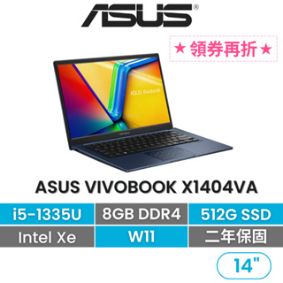 ASUS 華碩 Vivobook X1404VA 14吋美型輕薄筆電 i5-1335U/8G/512G/W11/午夜藍