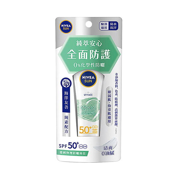 NIVEA 妮維雅 全護純萃物理防曬乳 50ml 特價商品.售完為止