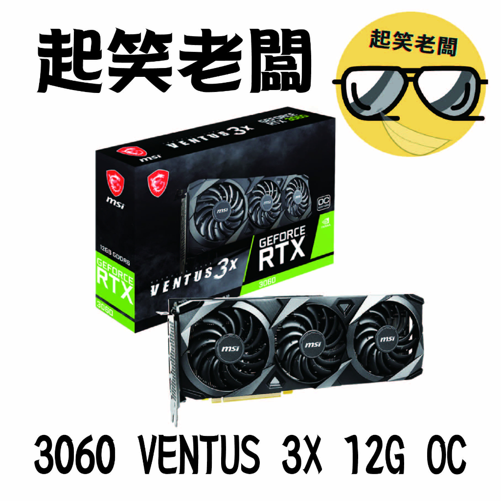 【全新含稅】微星 MSI RTX 3060 VENTUS 3X 12G OC顯示卡