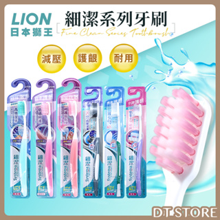 日本獅王牙刷 細潔系列牙刷 無隱角牙刷 標準牙刷 護齦牙刷 炭潔SUPER日本LION【0022916】