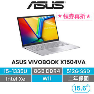 ASUS 華碩 Vivobook X1504VA 15吋美型輕薄筆電 i5-1335U/8G/512G/W11/酷玩銀