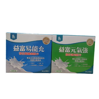 益富易能充(45g/30包/盒)元氣強(24g/30包/盒)