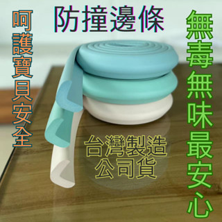 (坦克若林) 3M 防撞條 防撞護條 附雙面膠 護條 護角 兒童防撞泡棉 泡棉防撞邊條 兒童 安全 加厚型 買一送一