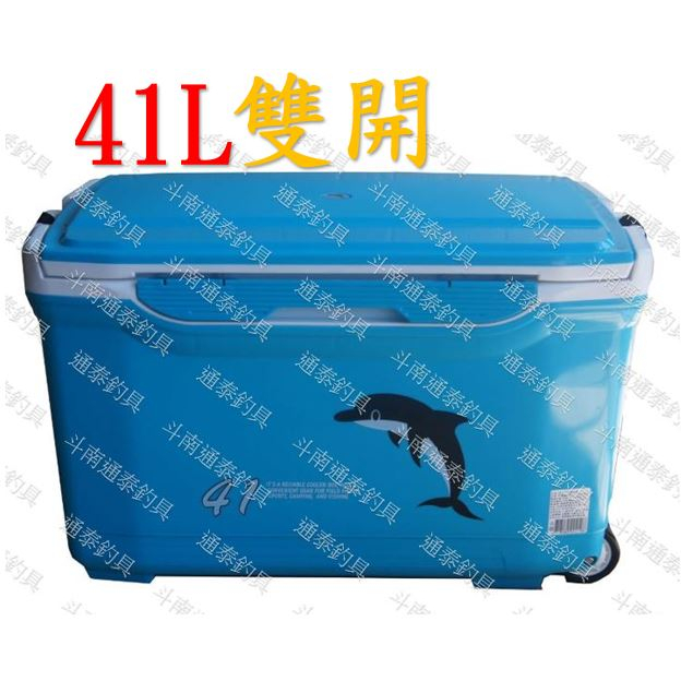 斗南通泰釣具超市 冰寶 41L 冰箱 雙開冰桶 冰桶 TH-410 41公升 海豚冰箱 筏釣 海釣場 船釣 保溫冰桶