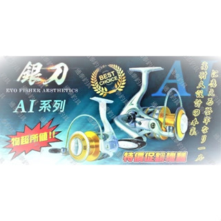 海力士 EVO 銀刀 紡車 捲線器 AI捲線器 銀刀 通泰釣具網路商城