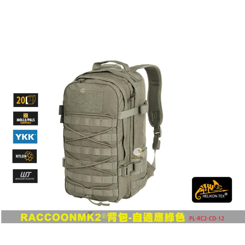 【翔準】🔥正版品牌🦎Helikon🦎  RACCOON MK2 多色可選 自戰術背包 後背包 登山包