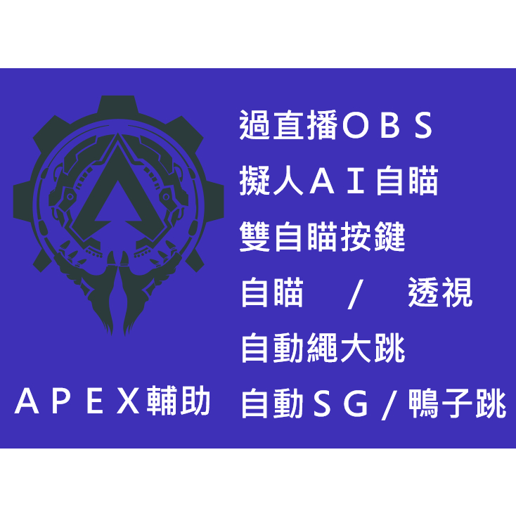 〔APEX英雄〕Nu輔助/外掛/過直播/自瞄/透視/雷達/全功能/單透