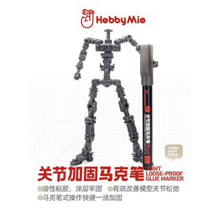 (大鳥叔叔模型) 喵匠 Hobbymio 模型關節膠水筆 關節鬆動加固 膠水筆
