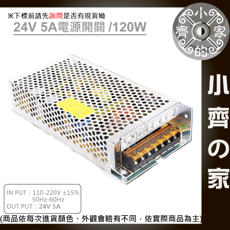 AC TO DC 220V 110V 轉 24V 5A 120W 國際電壓 變壓器 穩壓 電源 供應器 轉換器 小齊2