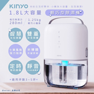 【KINYO】1.8L 輕巧型 除濕機 防潮 除霉 DHM-3450 智能除霜 除濕 淨化器 殺菌 省電 輕巧 安靜