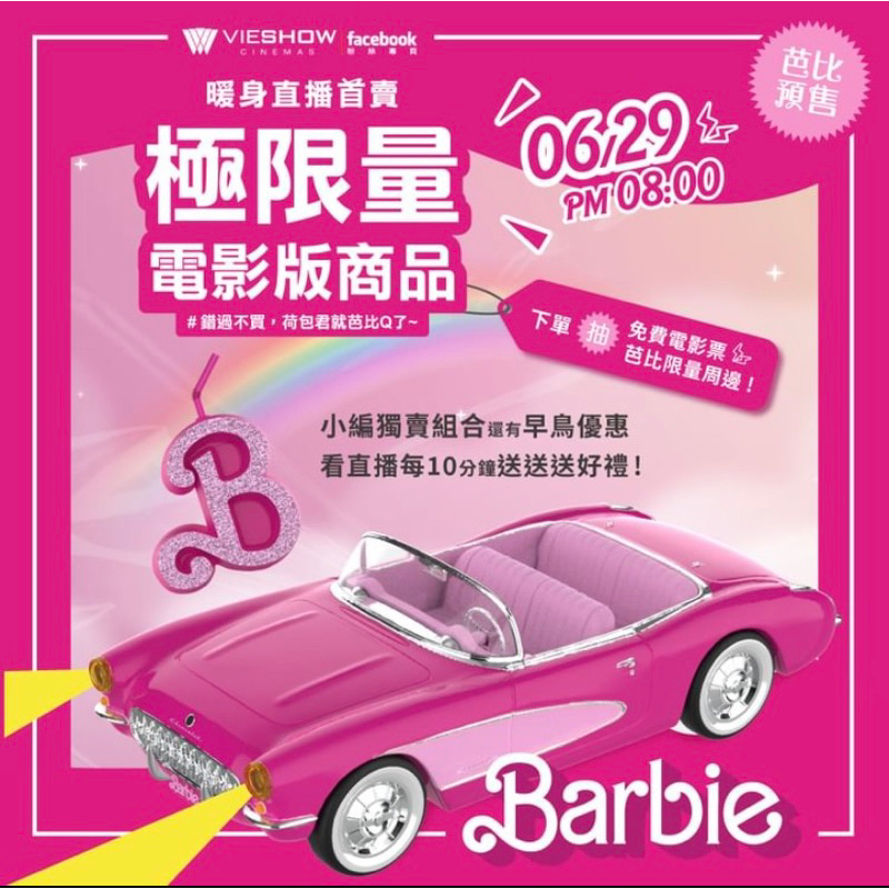 ✨ Barbie芭比 現貨 威秀影城獨家 極限量 芭比車車 芭比粉紅跑車 閃亮大Ｂ造型杯 芭比獨家電影原版A3海報