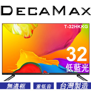 DecaMax 32吋LED液晶電視顯示器 重低音 全新品,VGA HDMI USB輸入,臺灣製造 T-32HKKG