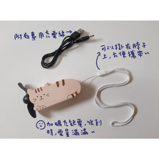 二手| 貓咪電風扇 手拿風扇 手持風扇 迷你風扇 隨身風扇 迷你電扇 可愛小電扇 小風扇 夏天必備 🔥附掛脖繩、充電線
