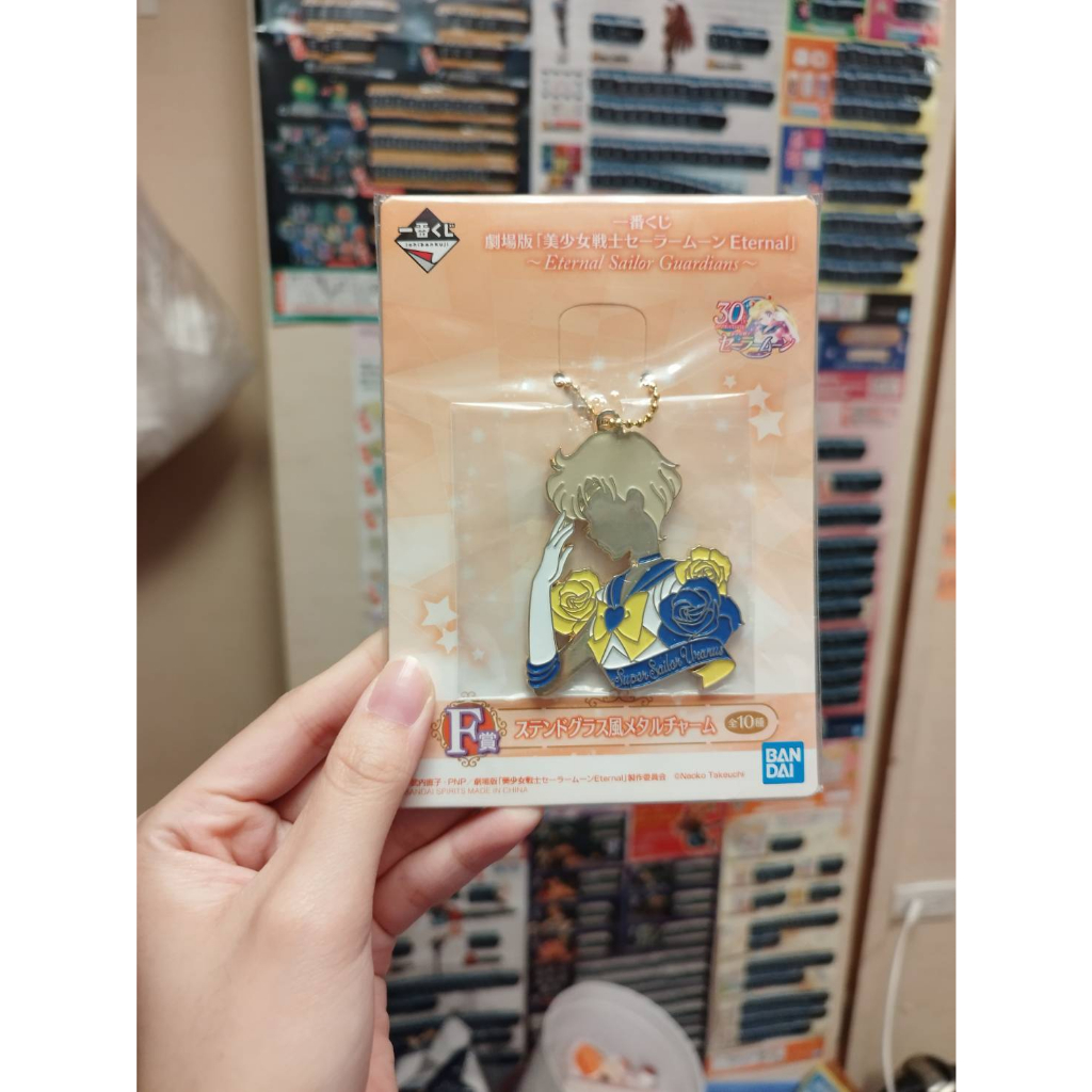 *Ca*~日系賣場~ 一番賞 小賞 美少女戰士 劇場版 F賞 天王星 天王遙 金屬 吊飾