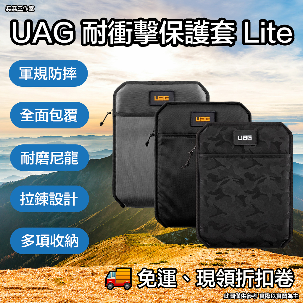UAG 耐衝擊保護套 Lite uag 平板套 uag 平板電腦包 uag 平板包 uag平板殼 平板保護套 平板防摔包