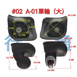 #02 (臺灣現貨) A-01大號單輪 行李箱輪子 旅行箱輪子 萬向輪 行李箱輪 行李輪子 登機箱輪子 行李箱輪子組