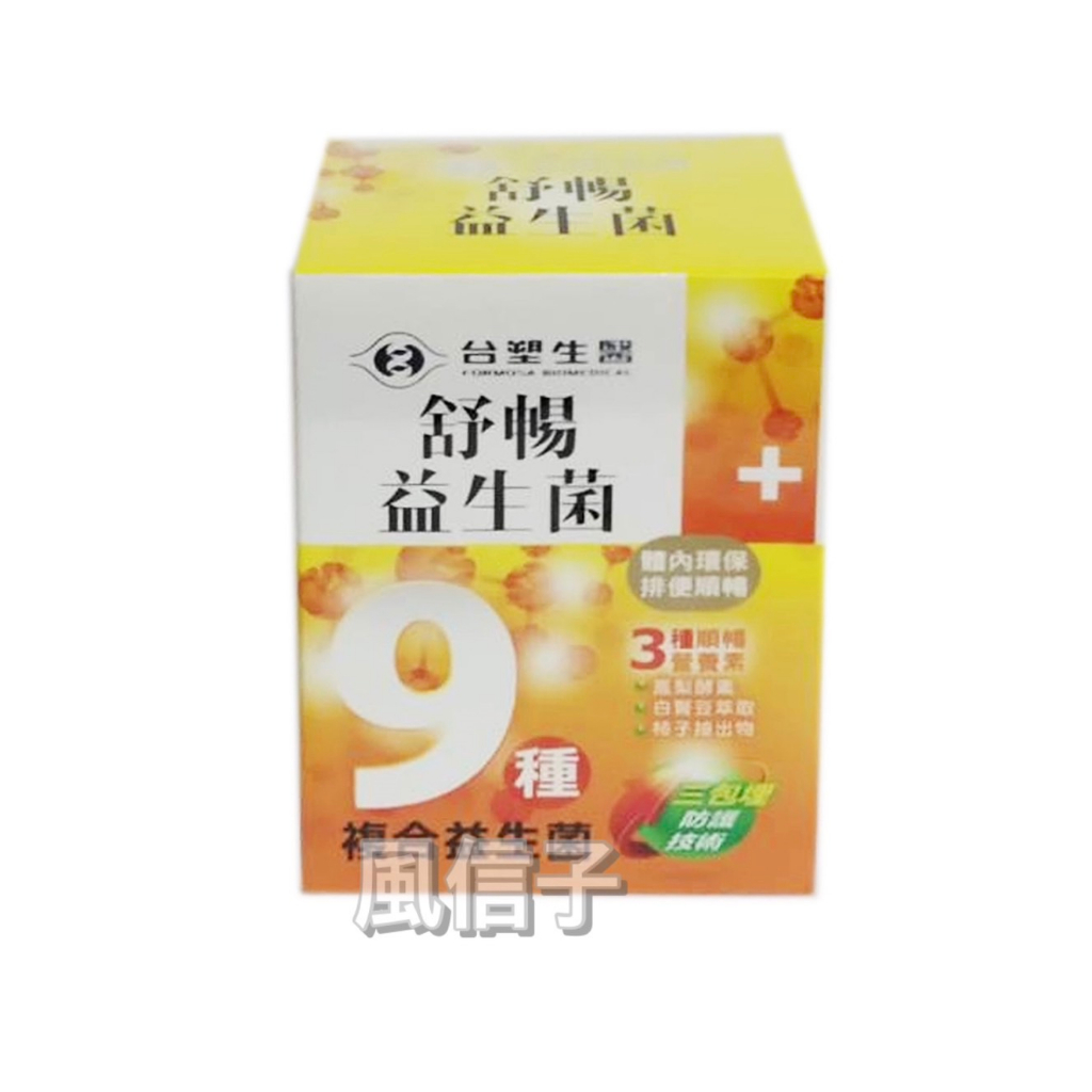 φ風信子【台塑生醫】舒暢益生菌30包入/盒(1盒/組)