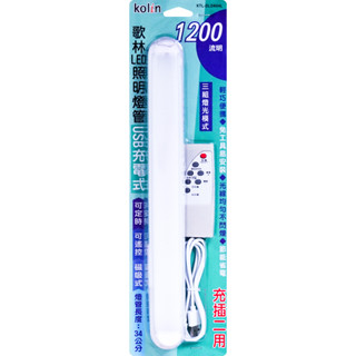 【快速出貨】 歌林充電式遙控LED燈管 KTL-DLDN04L 照明燈管 USB燈管 遙控照明 閱讀燈 隨身照明
