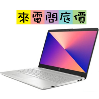 HP 14s-dq5020TU 星河銀 來電問底價 I5-1235U 惠普 文書 15吋 輕薄 全新