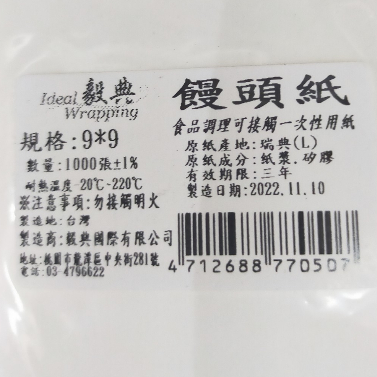 【現貨】饅頭紙1000張8×9  9×9  10×10  12×12 可用來蒸饅頭 包子紙 小蛋糕 壽桃 黑糖糕 發粿