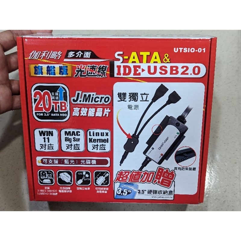 [僅拆封近全新］伽利略 UTSIO-01 USB2.0 USB to SATA/IDE 光速線 旗艦版 三頭