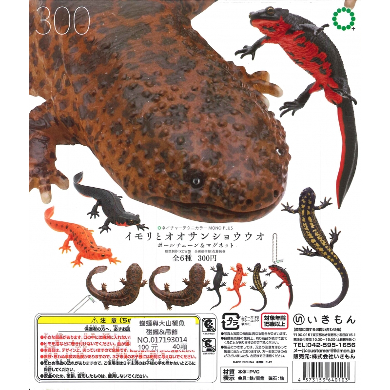 【盒蛋廠】IKIMON 蠑螈與大山椒魚磁鐵&吊飾 全六款 4573153640103【現貨空運日本扭蛋、指定款銷售】