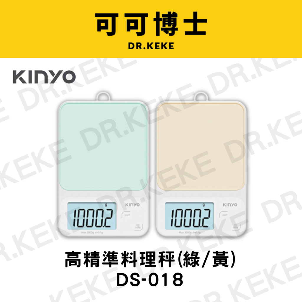 【可可博士】KINYO 高精準料理秤(綠/黃) DS-018