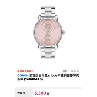COACH 氣質銀白粉色c logo不鏽鋼錶帶時尚腕錶 全新未戴過 附盒 限時免運 超低價