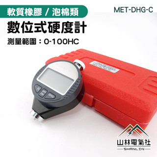 《山林電器社》軟質塑膠/橡膠硬度計 數位式硬度計 微孔材料硬度計 MET-DHG-C 數位硬度計C型 泡棉硬度計