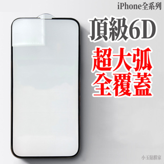 頂級6D iPhone15滿版14玻璃貼13保護貼12蘋果XR mini 11 Pro Xs Max 8 Plus