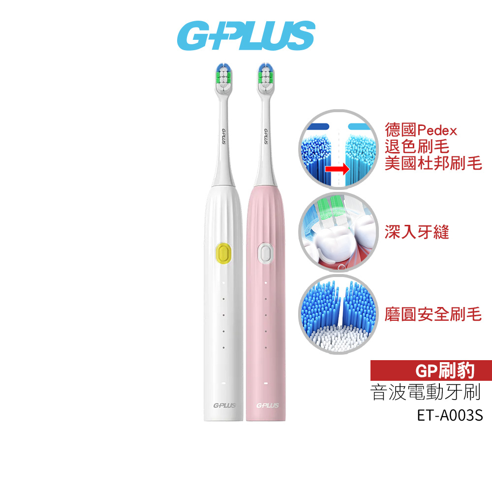 【GPLUS】 GP刷豹 音波電動牙刷 ET-A003S 雲朵白 / 櫻花粉 蝦幣3%回饋