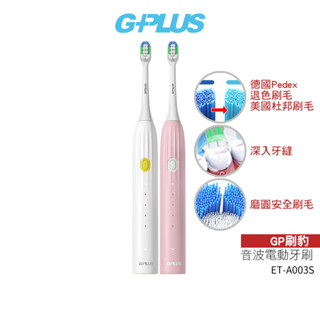 【GPLUS】 GP刷豹 音波電動牙刷 ET-A003S 雲朵白 / 櫻花粉 蝦幣5%回饋