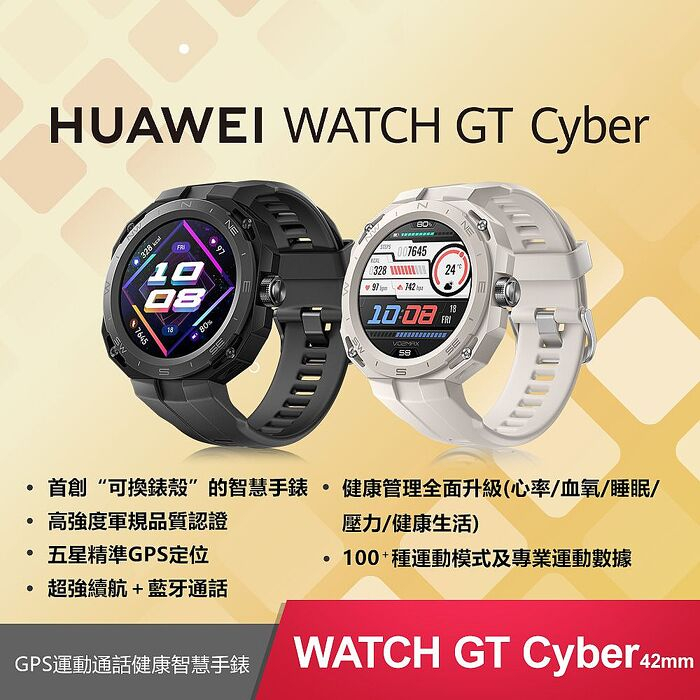 🔥公司貨🔥華為 HUAWEI WATCH GT Cyber GPS運動通話健康智慧手錶 42mm