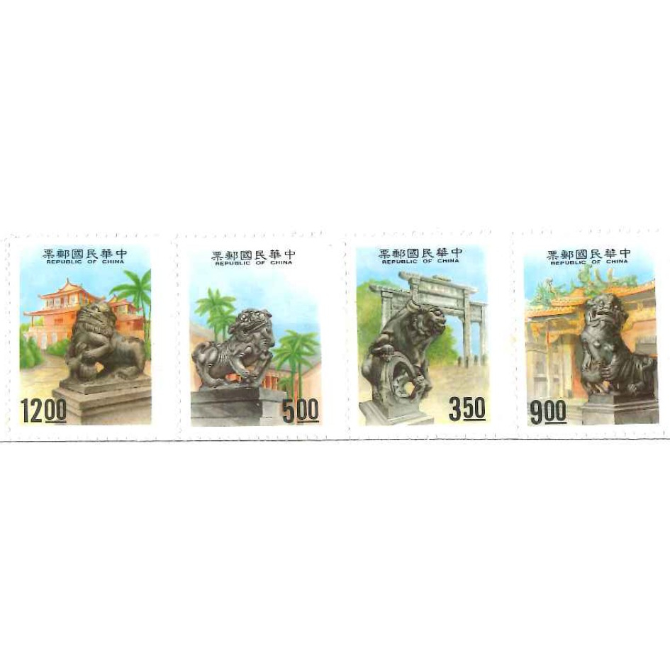 台灣郵票 石獅郵票 未蓋郵戳 年代久遠具收藏價值 一組4張不分售