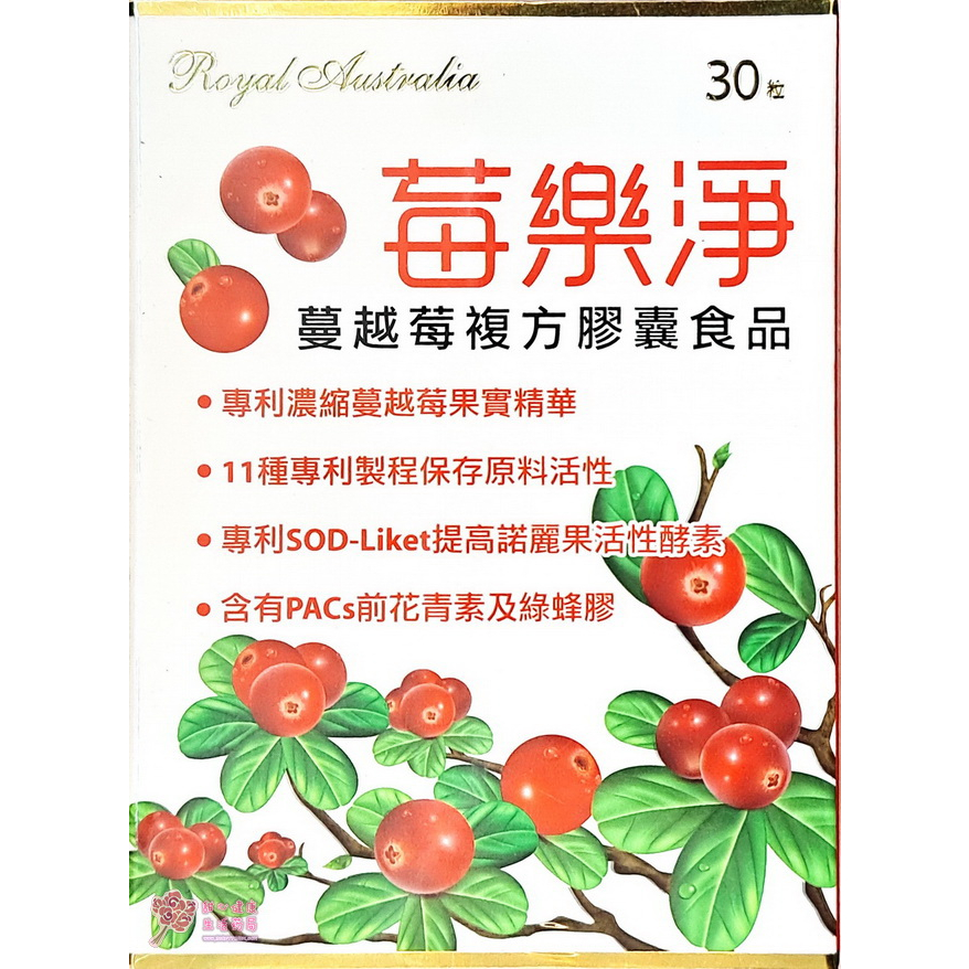 莓樂淨(蔓越莓複方膠囊食品)30粒/盒