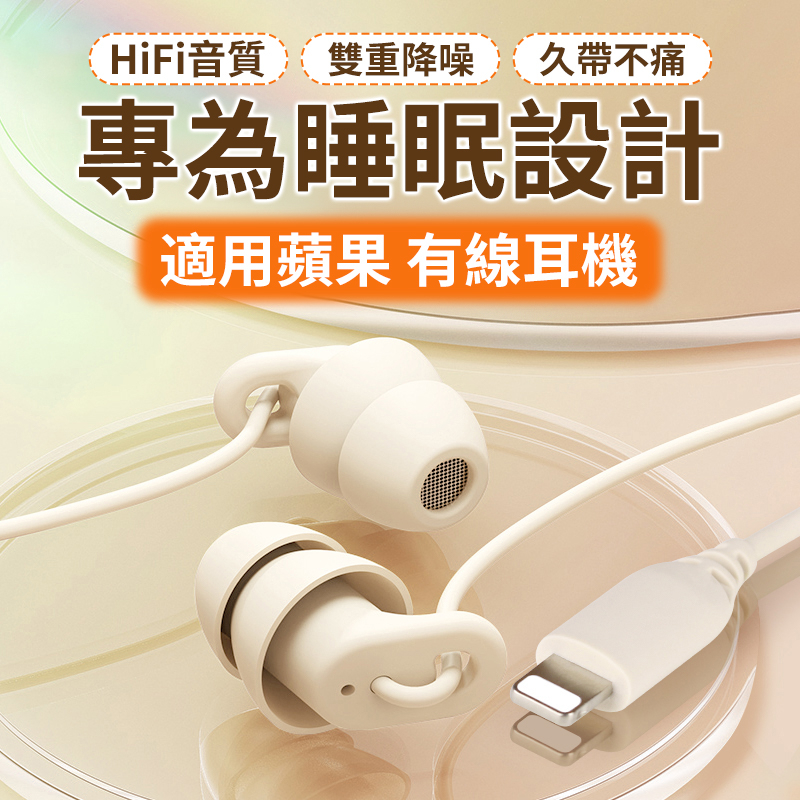 4D立體環繞音效 平果睡眠耳机 可通話線控麥克風耳機 適用於iphone手機  平版 筆電 桌電 耳入式有線耳機