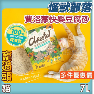 ★寵過頭-怪獸部落 費洛蒙紓壓豆腐砂（條型)【多件優惠】7L 豆腐砂 環保砂 貓砂 低粉塵 1.5mm