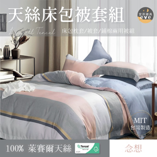 【宜菲】100%頂級天絲床包 念想 台灣製 裸睡觸感 單人/雙人/加大/特大/四件組/三件組/素色/床包/床單