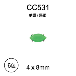 台灣製 4X8 mm 馬眼 手縫爪鑽 10入/組 壓克力爪鑽 水鑽 塑膠鑽 CC531【恭盟】