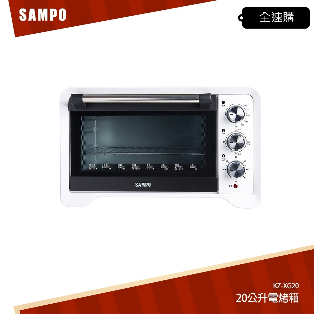 【全速購】[A級福利品‧數量有限] SAMPO 聲寶 20公升電烤箱 KZ-XG20