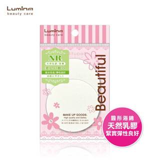 Lumina NR海綿(專業圓形-小)-2入 化妝海綿 乳膠 粉撲 圓切 上妝工具 兩入裝