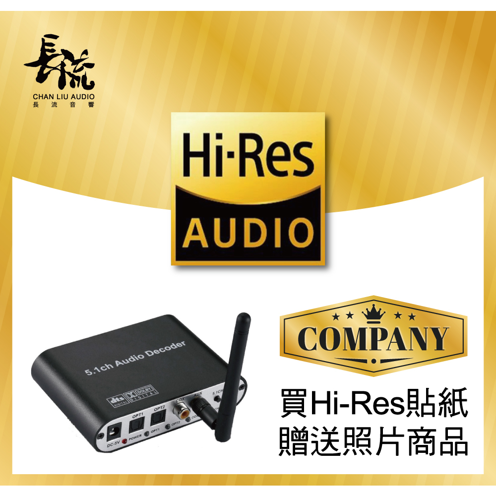 【長流音響】(現貨)HIFI發燒無損音頻無線轉5.1聲道環繞音響_老擴大機藍牙接收器/適配器