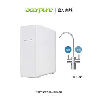 Acerpure aqua 櫥下型RO淨水器(400G) RP722-10W