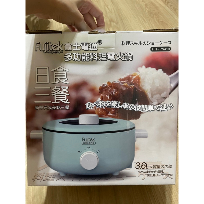 富士電通 多功能料理電火鍋